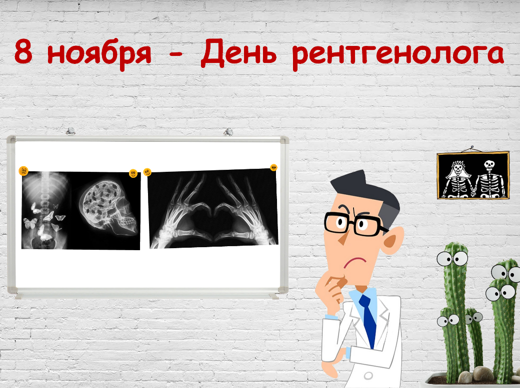 Поздравления С Днем Рентгенолога В Стихах