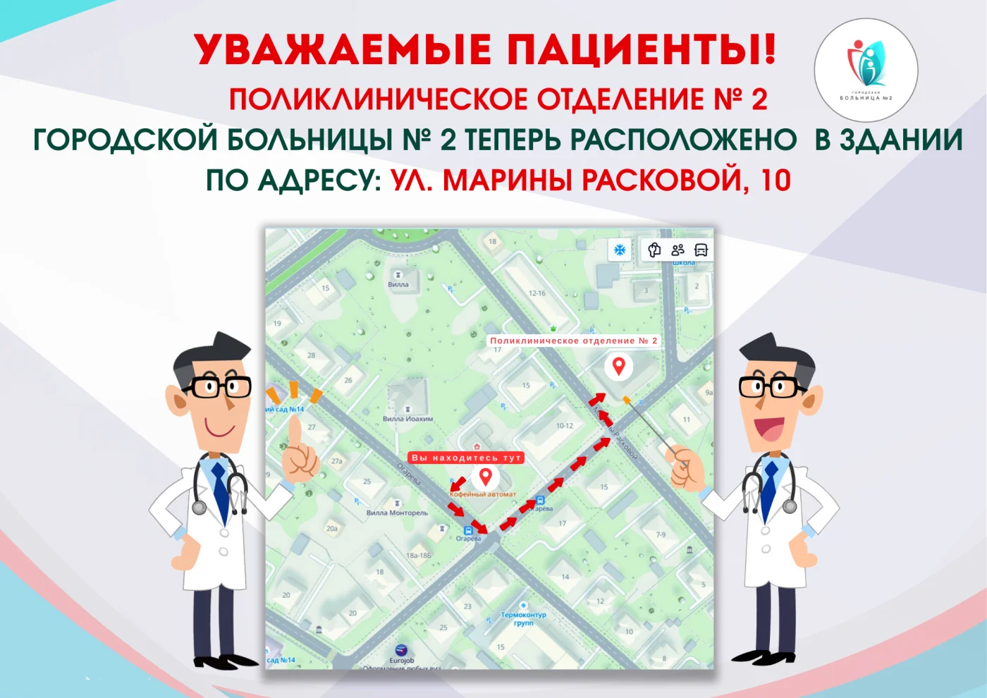 Открылось поликлиническое отделение № 2 на ул. Марины Расковой