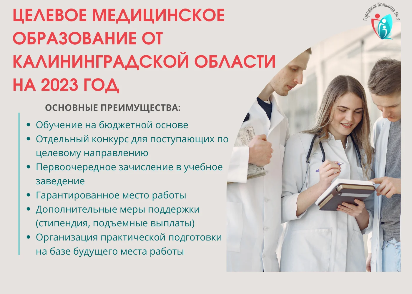 Выпускникам школ, лицеев, гимназий: как получить медицинскую специальность по целевому направлению