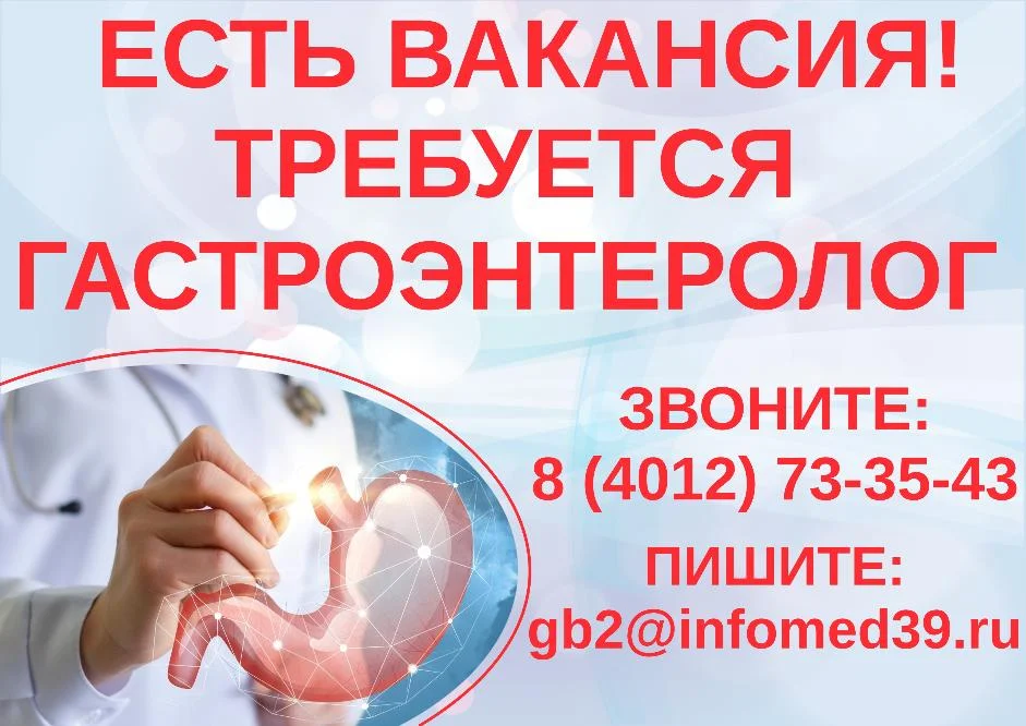 Требуется гастроэнтеролог!