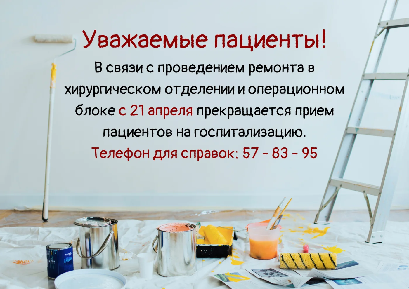 Хирургическое отделение Городской больницы № 2 закрывается на ремонт