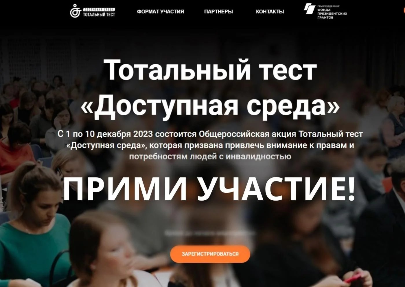 В России пройдет тотальный тест «Доступная среда»