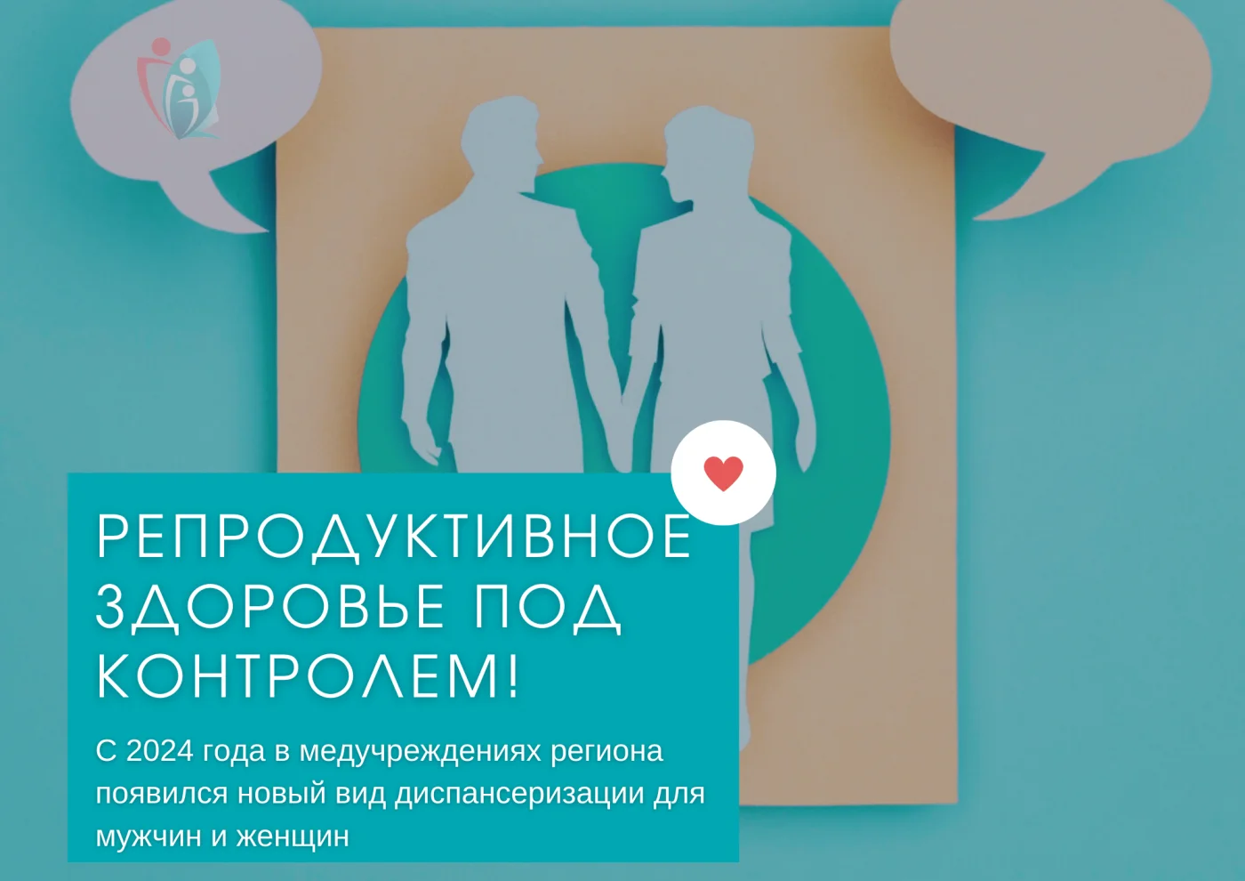 С 2024 года в медучреждениях региона появился новый вид диспансеризации, направленный на оценку репродуктивного здоровья