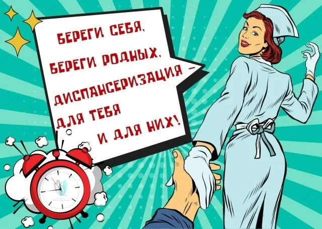 Как пройти диспансеризацию в 2026 году? 