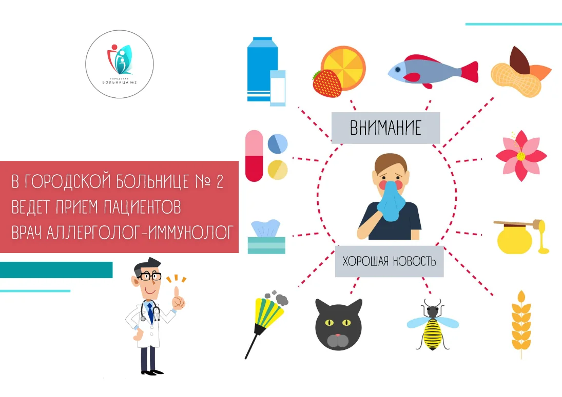 В Городской больнице № 2 ведет прием пациентов врач-аллерголог-иммунолог