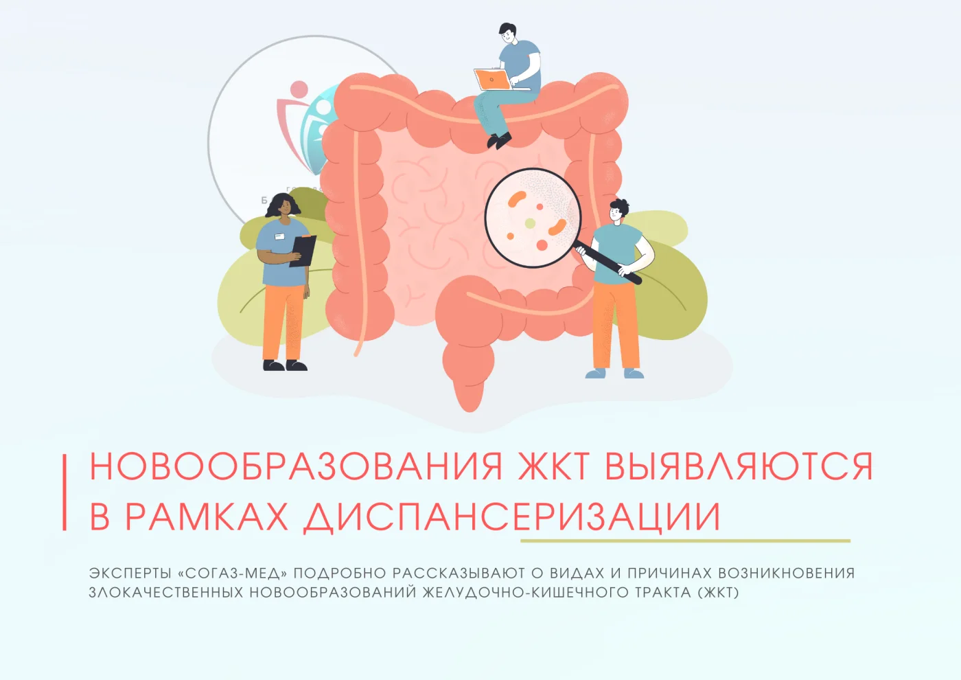 Новообразования ЖКТ выявляются в рамках диспансеризации