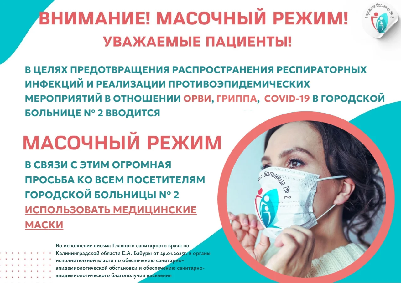 В Городской больнице № 2 введен масочный режим