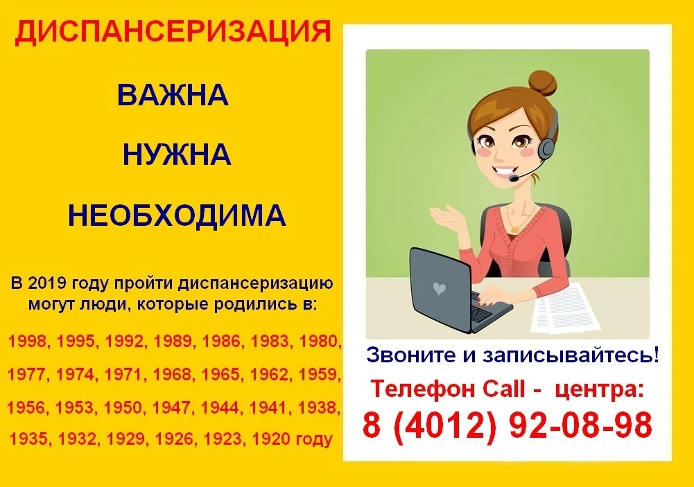  Городская больница №2 приглашает на диспансеризацию