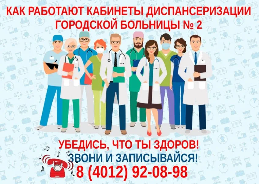 Как работают кабинеты диспансеризации поликлинических отделений Городской больницы № 2?