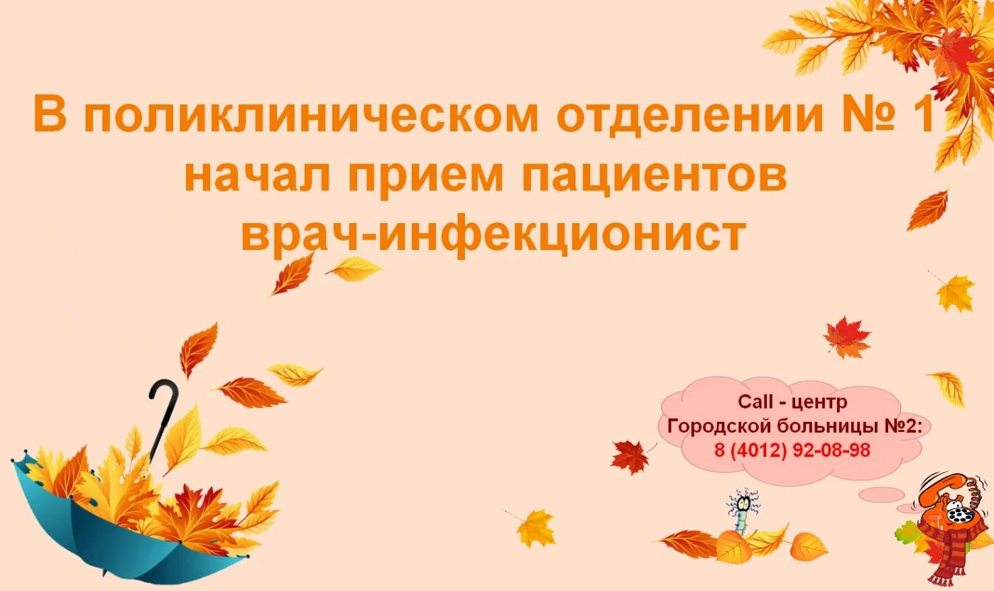 В поликлиническом отделении № 1 начал прием пациентов врач-инфекционист