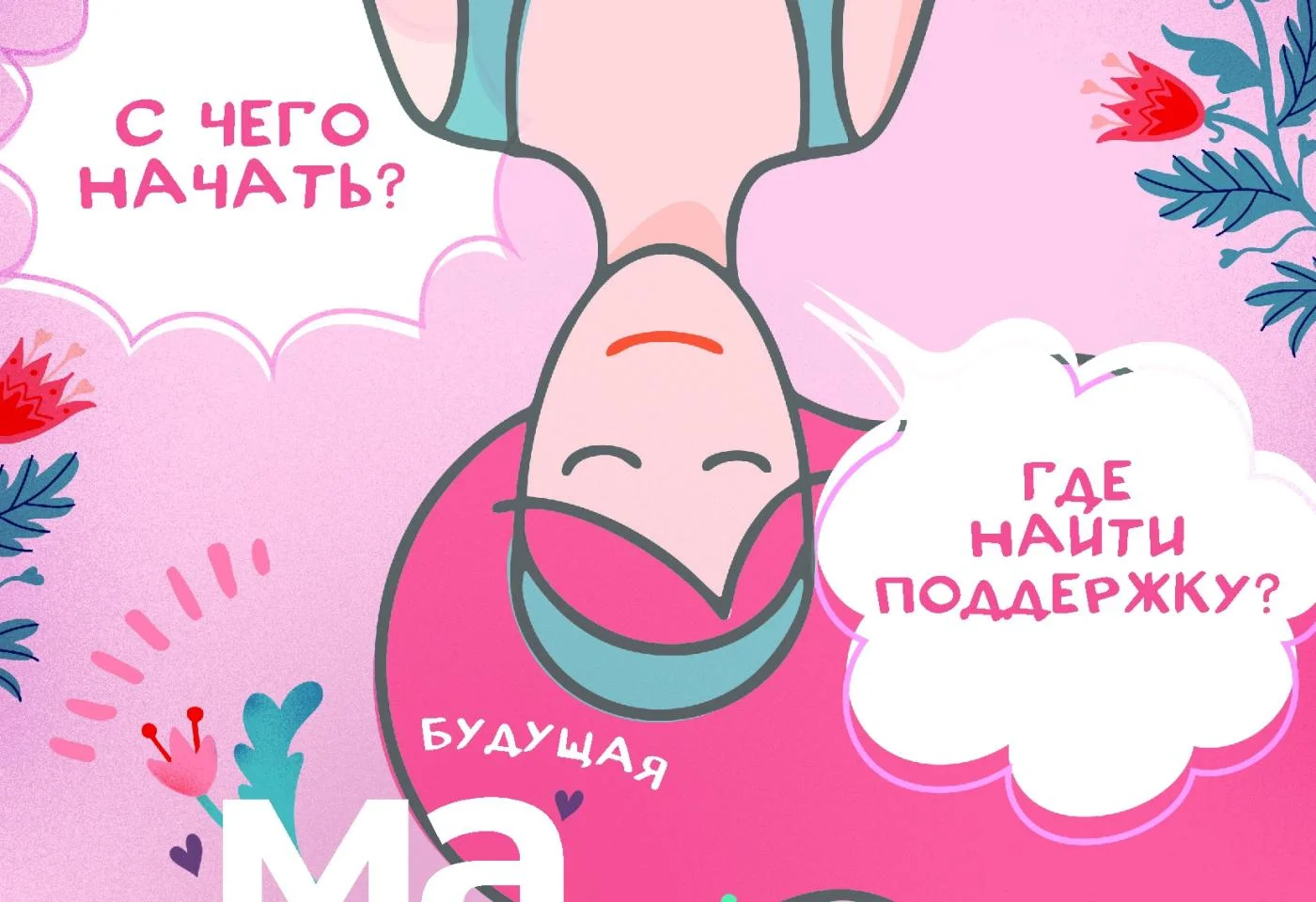 Сохранить будущего ребенка - самое важное решение в жизни женщины