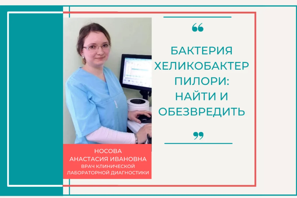 Чем опасна бактерия хеликобактер пилори