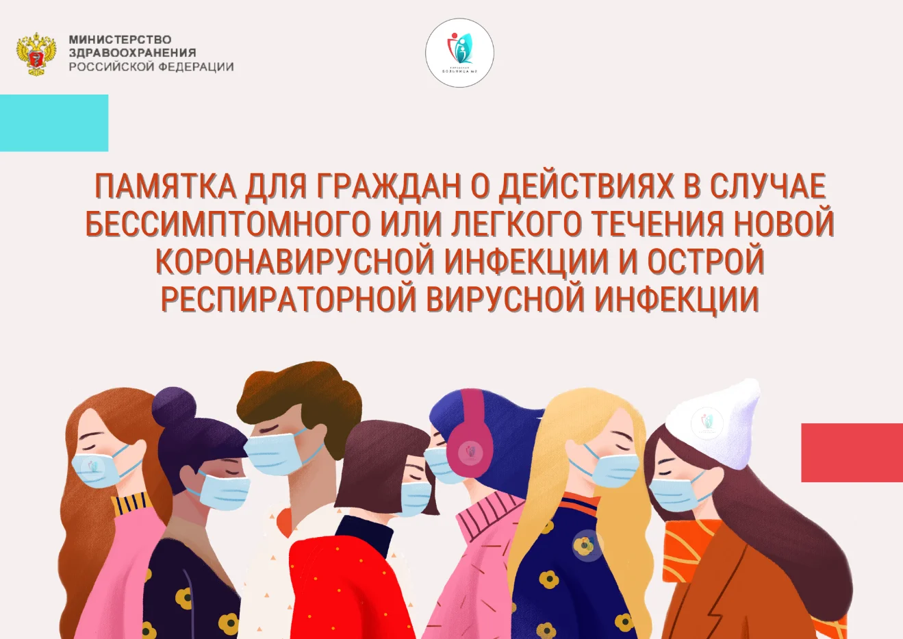 Памятка для граждан о действиях в случае бессимптомного или легкого течения новой коронавирусной инфекции и острой респираторной вирусной инфекции
