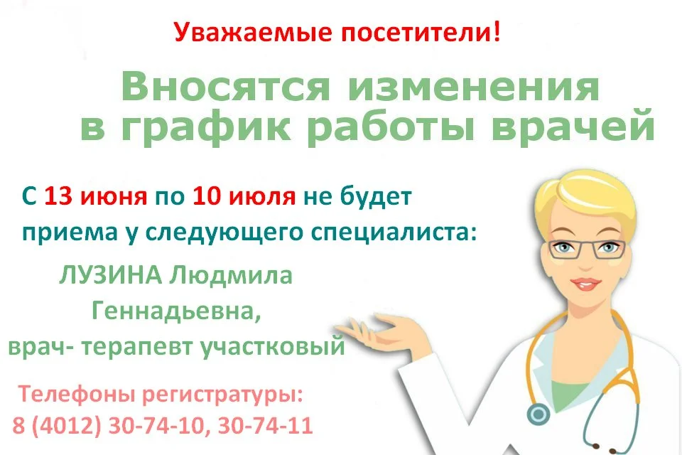 Изменение в графике работы врача-терапевта участкового
