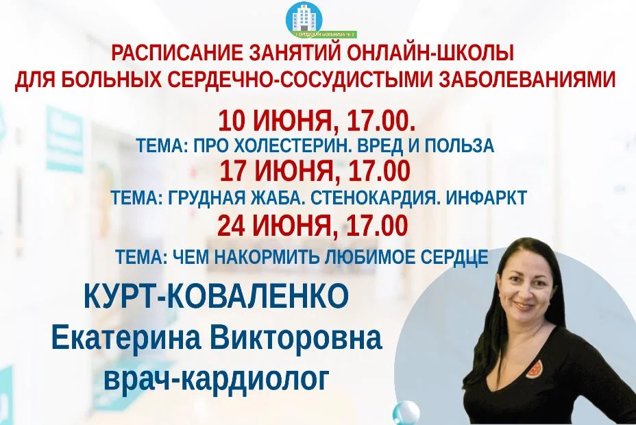 Расписание занятий в онлайн-школе на июнь месяц