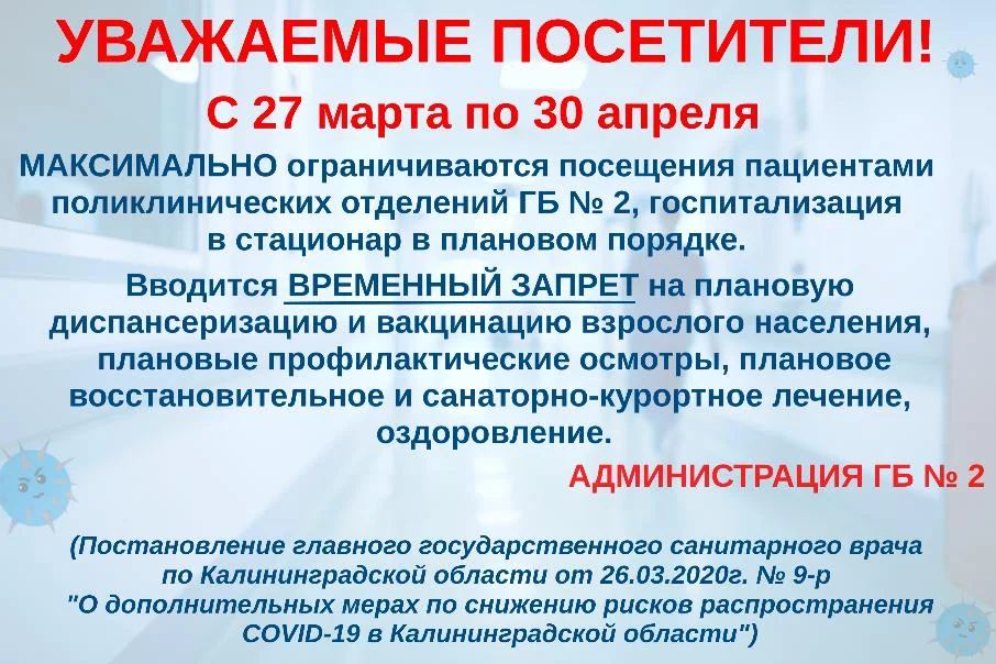 О дополнительных мерах по снижению рисков распространения COVID-19 в Калининградской области