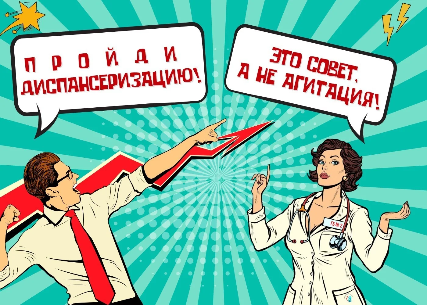 Диспансеризация: убедитесь, что со здоровьем все в порядке