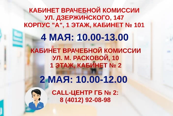 Режим работы врачебных комиссий в период  майских праздников