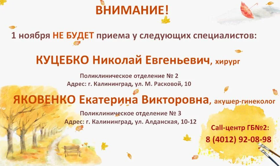 Изменение в графике работы хирурга и акушера-гинеколога