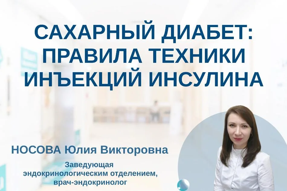 Сахарный диабет: правила техники инъекций инсулина