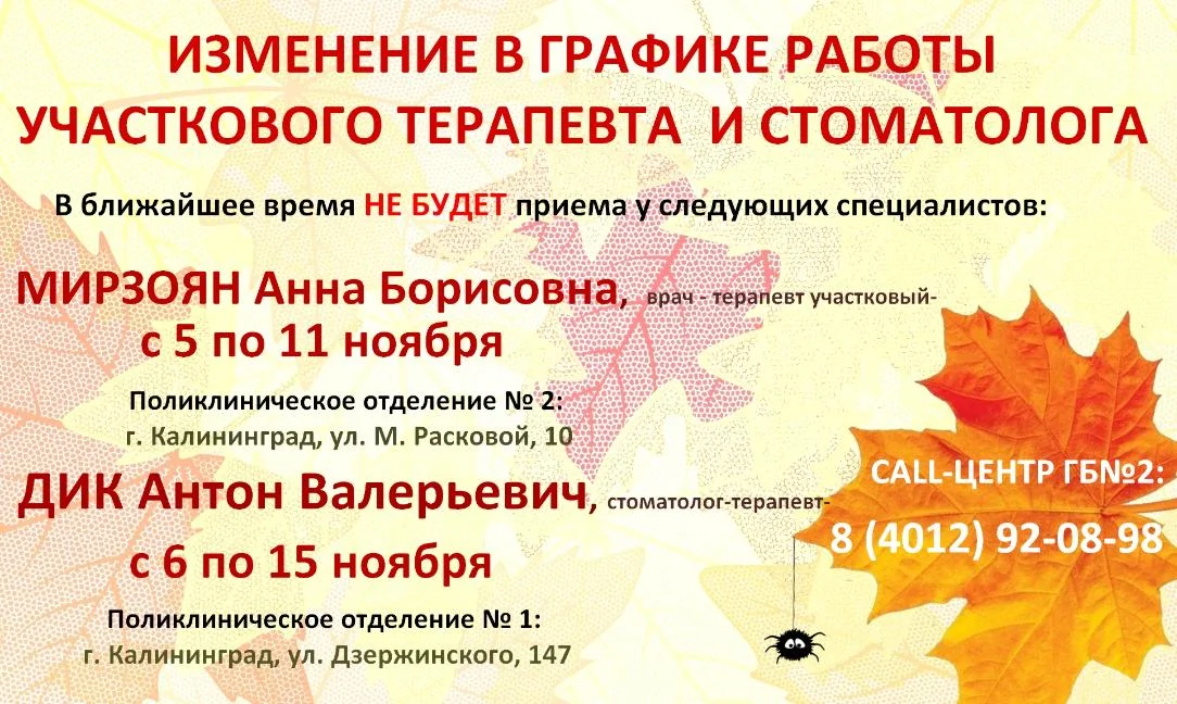 Изменение в графике работы участкового терапевта и стоматолога