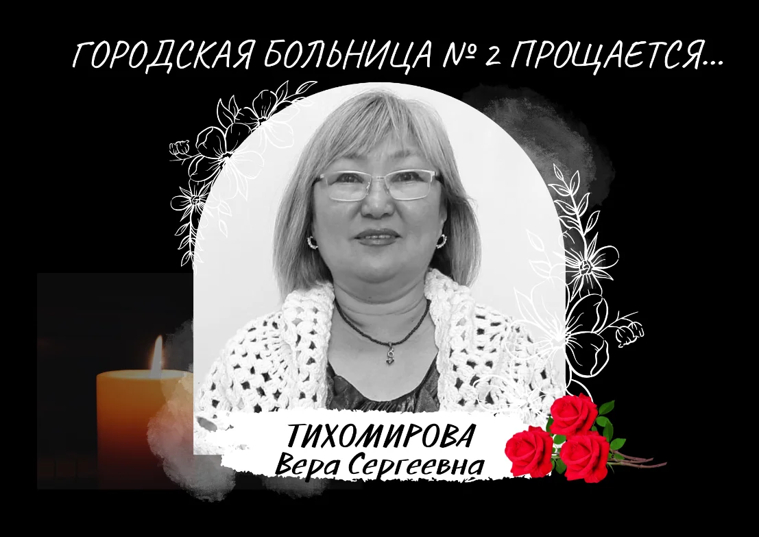 Городская больница № 2 прощается...