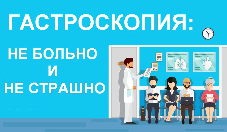 Кому показана гастроскопия?