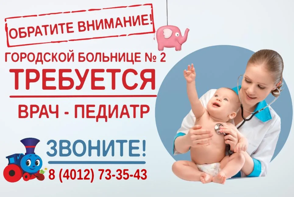 Требуются врачи-педиатры на амбулаторный прием