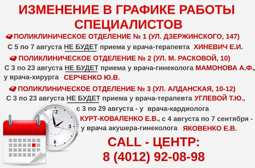 Вносятся изменения в график работы специалистов трех поликлинических отделений