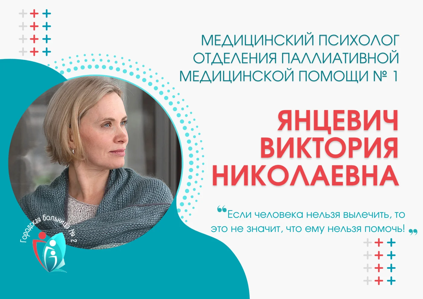 Паллиативная медицинская помощь: если человека нельзя вылечить, то это не значит, что ему нельзя помочь
