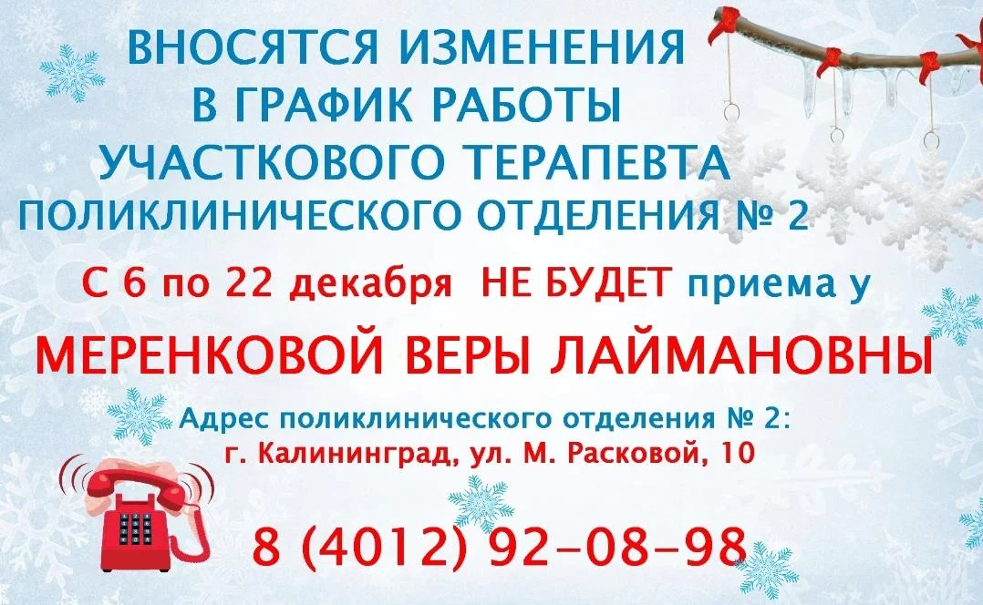 Вносятся изменения в график работы участкового терапевта поликлинического отделения №1