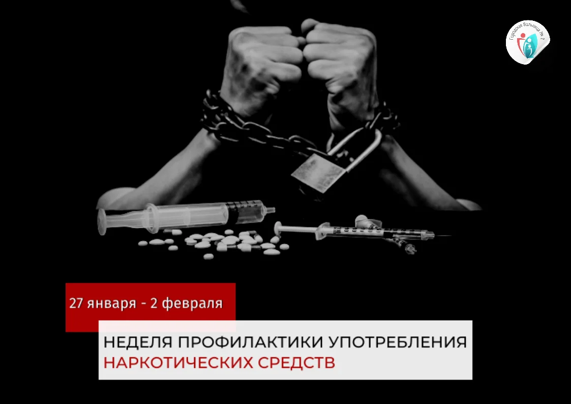 Здоровью - Да! Наркотикам – Нет!