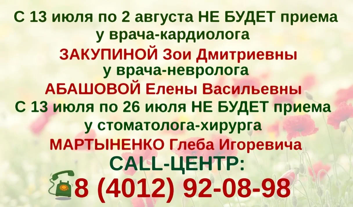 Вносятся изменения в график работы кардиолога, невролога, стоматолога-хирурга поликлинического отделения № 2