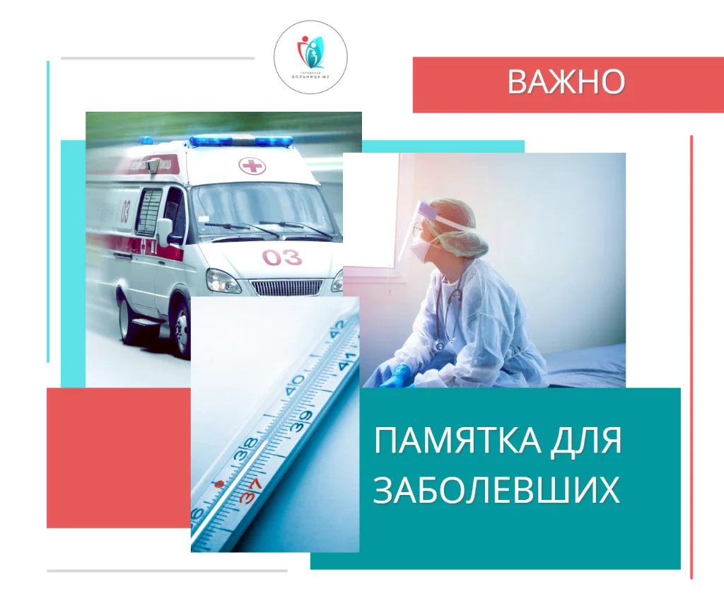 Если вы заболели: как вызвать врача