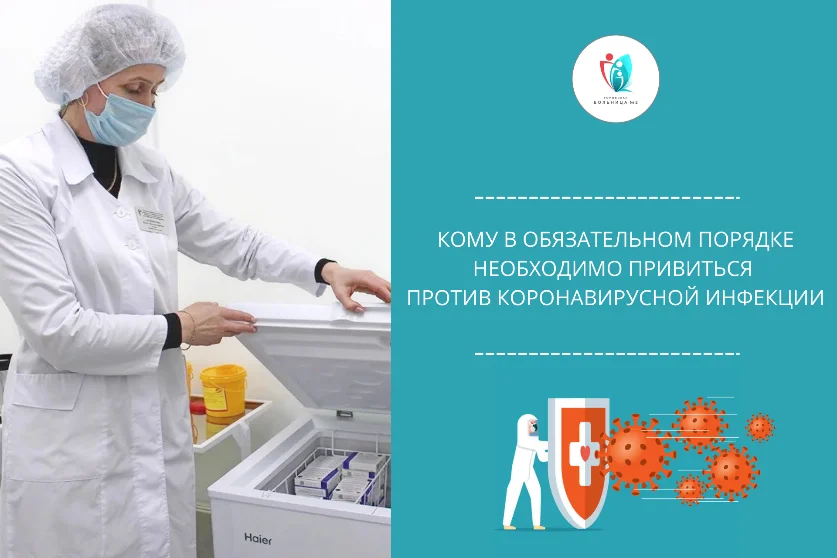 Кому в обязательном порядке необходимо привиться  против коронавирусной инфекции