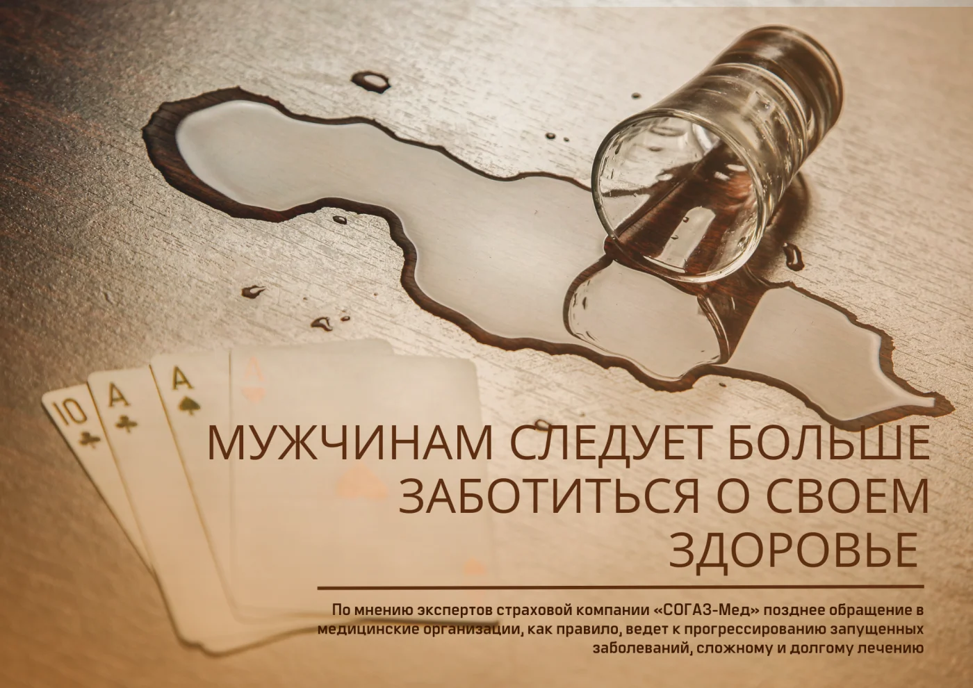 Мужчинам следует больше заботиться о своем здоровье