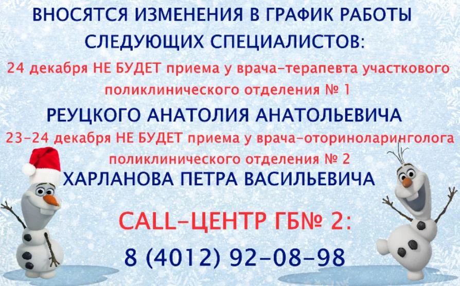 Вносятся изменения  в график работы врача-оториноларинголога и участкового терапевта