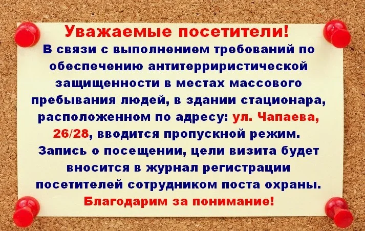  В здании стационара по улице Чапаева, 26/28 вводится пропускной режим