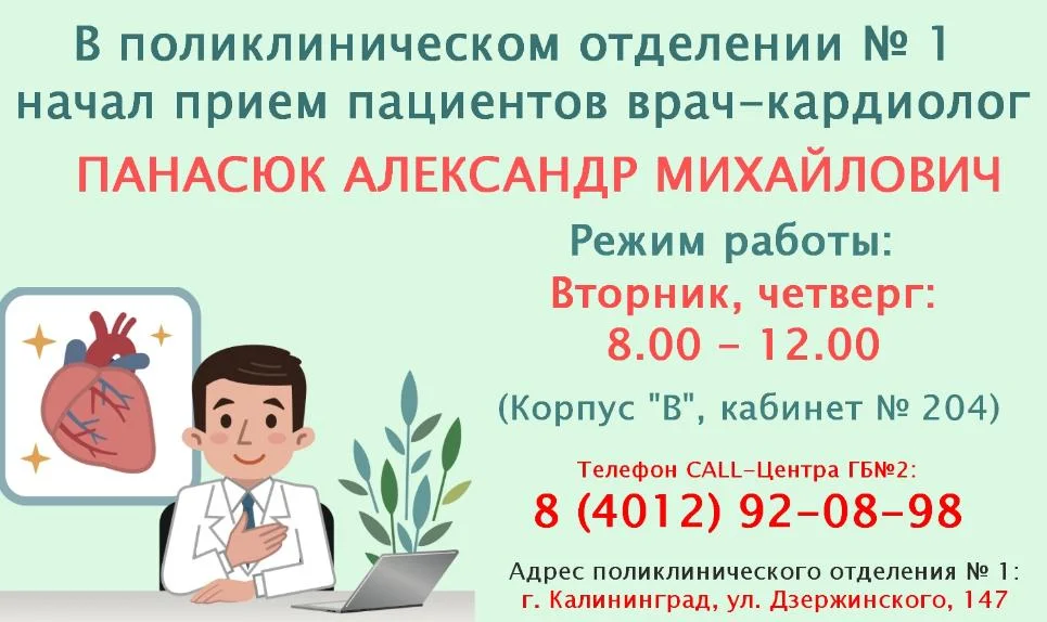В поликлиническом отделении № 1 начал прием пациентов врач-кардиолог