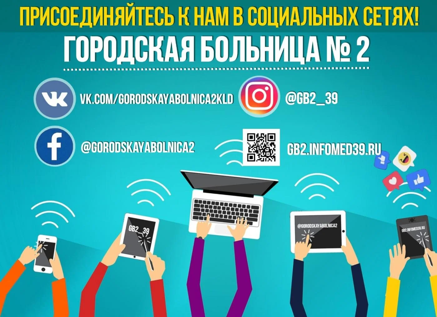 Присоединяйтесь к нам в социальных сетях!