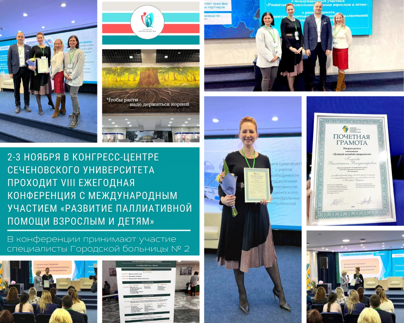 Специалисты Городской больницы № 2 приняли участие в VIII Ежегодной конференции «Развитие паллиативной помощи взрослым и детям»