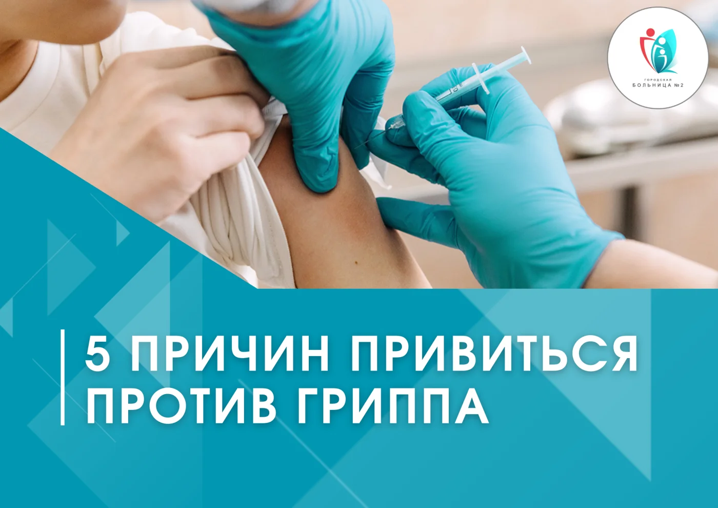 5 причин привиться против гриппа