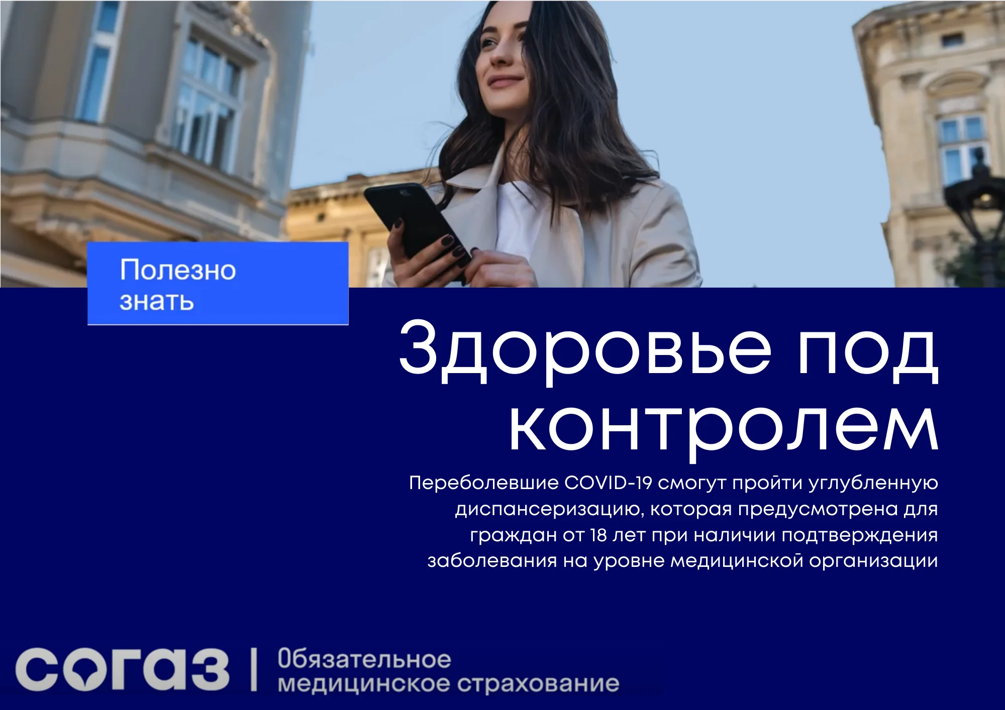 Углубленная диспансеризация: здоровье под контролем