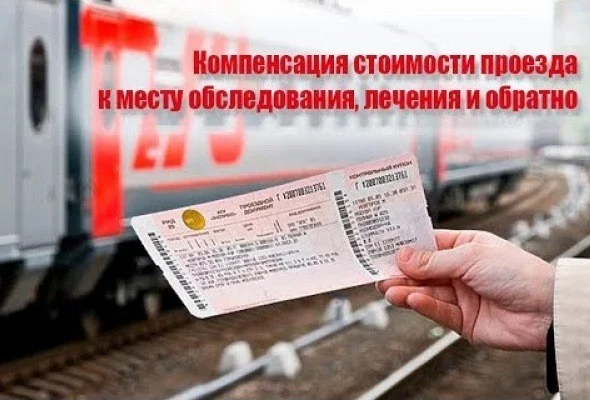 Возобновлен прием документов на компенсацию проезда на лечение по высокотехнологичной медицинской помощи