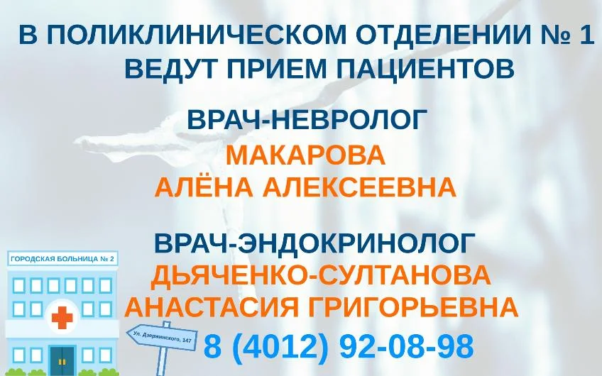 В поликлиническом отделении № 1 ведут прием невролог и эндокринолог