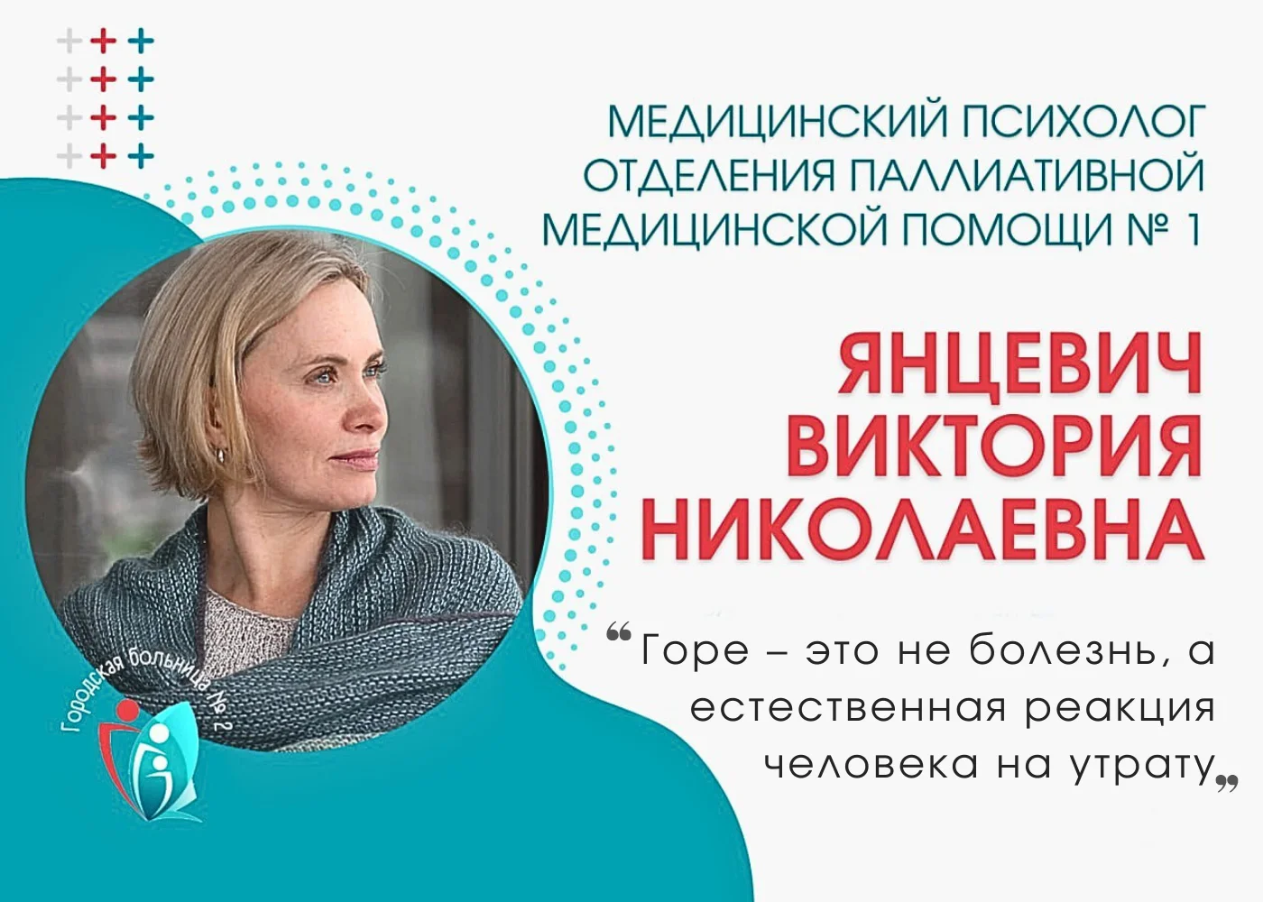 Горе – это не болезнь, а естественная реакция человека на утрату
