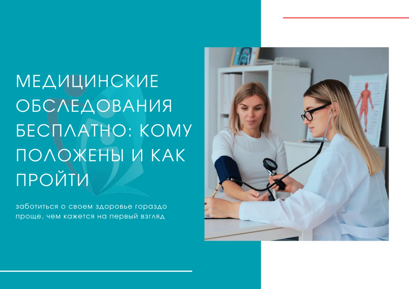 Медицинские обследования бесплатно: кому положены и как пройти