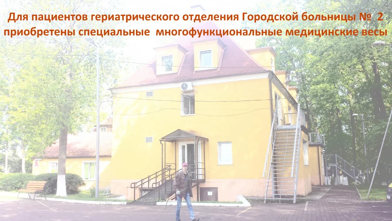 В гериатрическом отделении появились специализированные медицинские весы