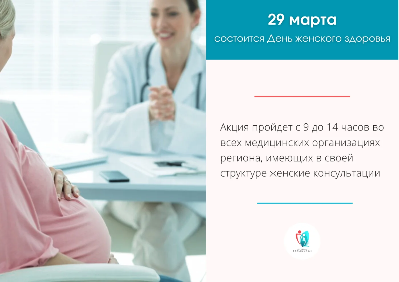 В Калининграде в субботу пройдет День женского здоровья