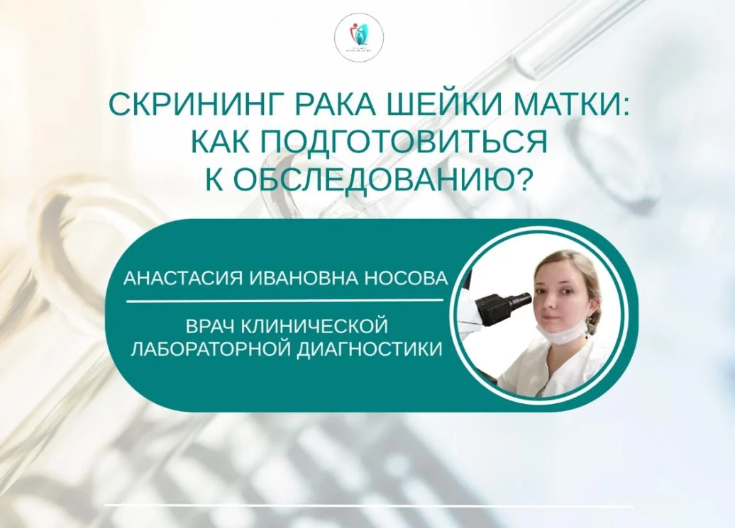 О женском здоровье, эффективном методе диагностики и подготовке к ней рассказывает врач Городской больницы № 2  Анастасия НОСОВА